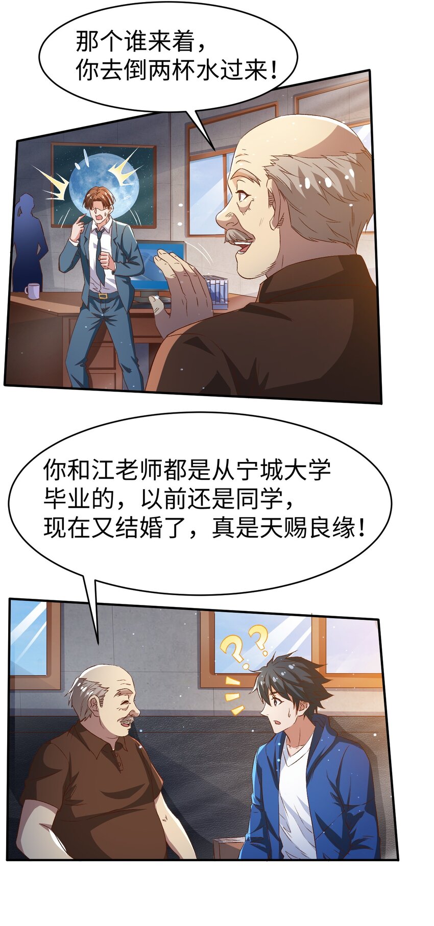 《史上最强女婿》50 第五十话 第13页