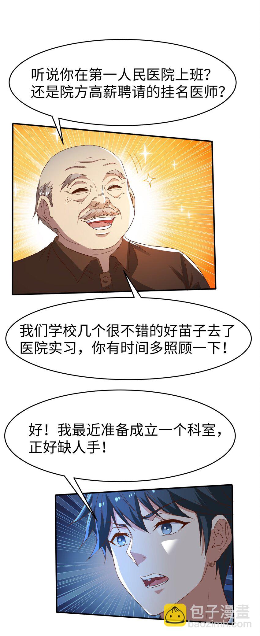 《史上最强女婿》50 第五十话 第14页