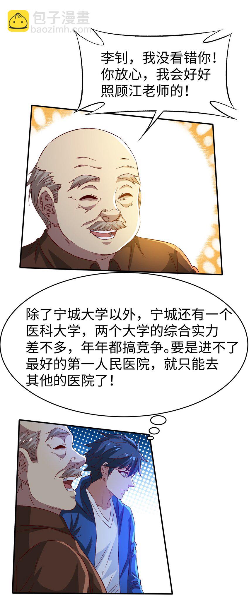 《史上最强女婿》50 第五十话 第15页