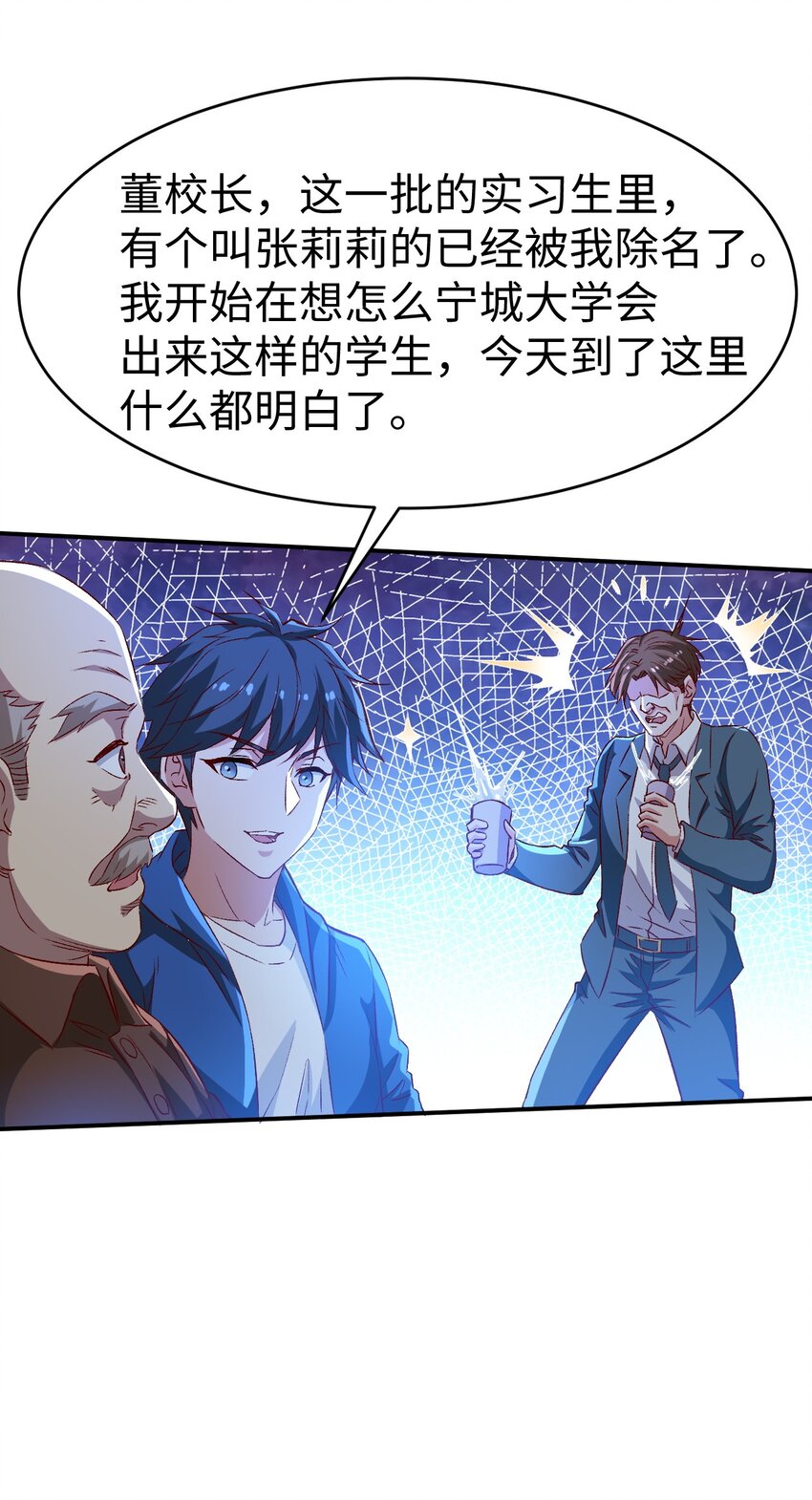 《史上最强女婿》50 第五十话 第17页