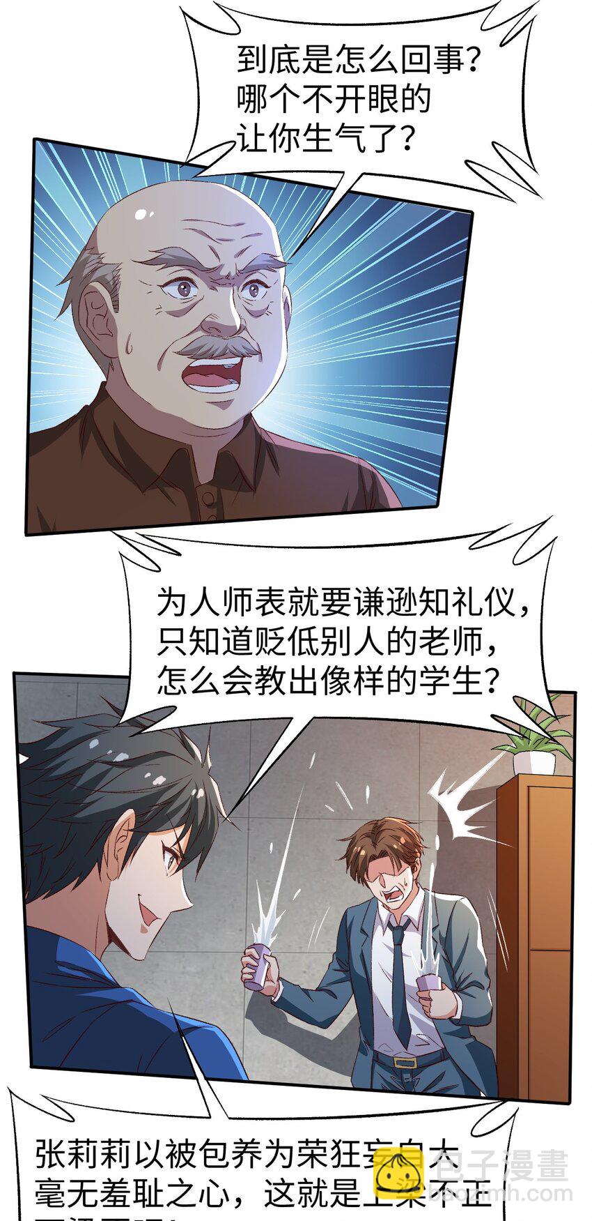 《史上最强女婿》50 第五十话 第18页