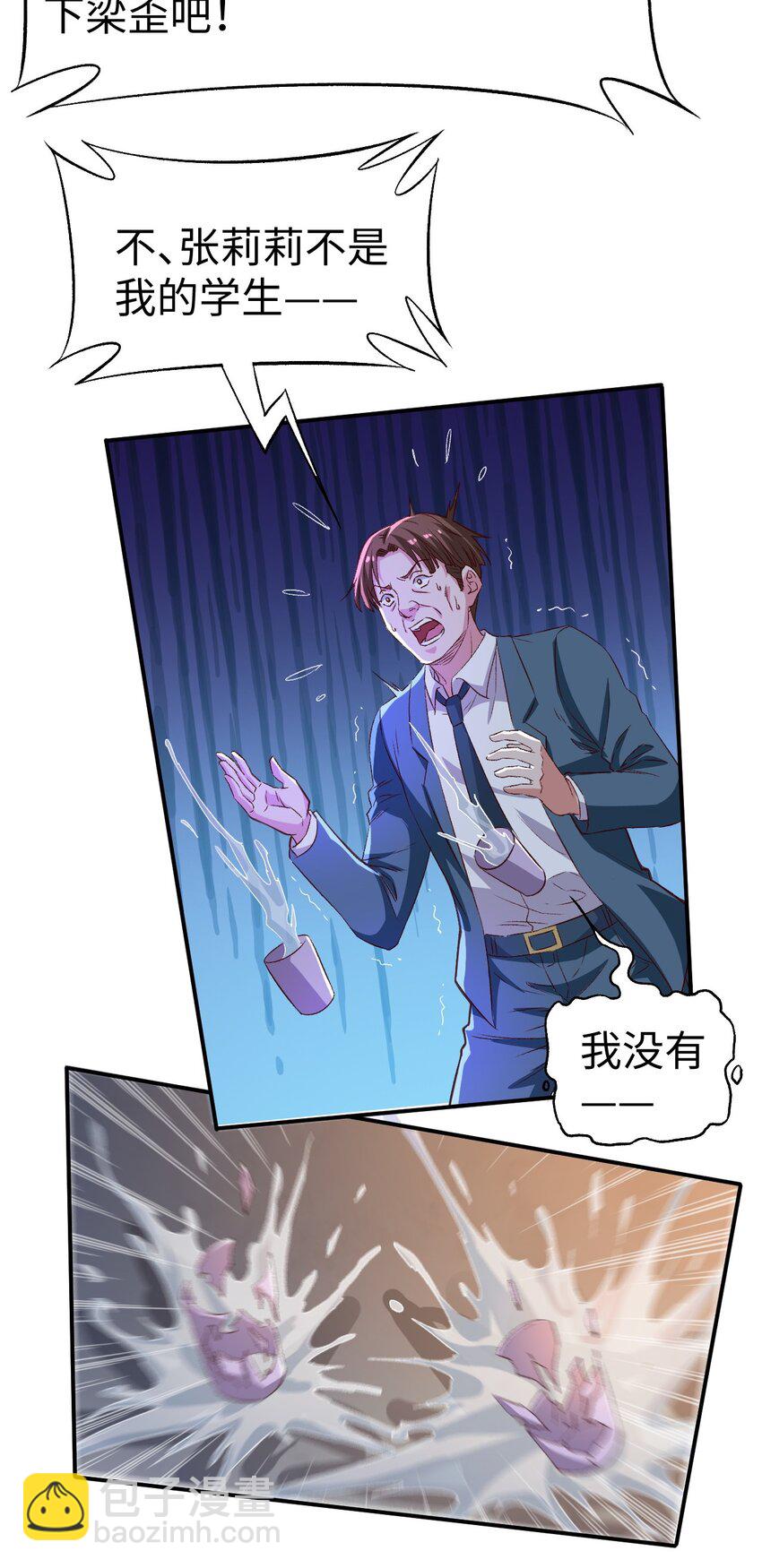 《史上最强女婿》50 第五十话 第19页