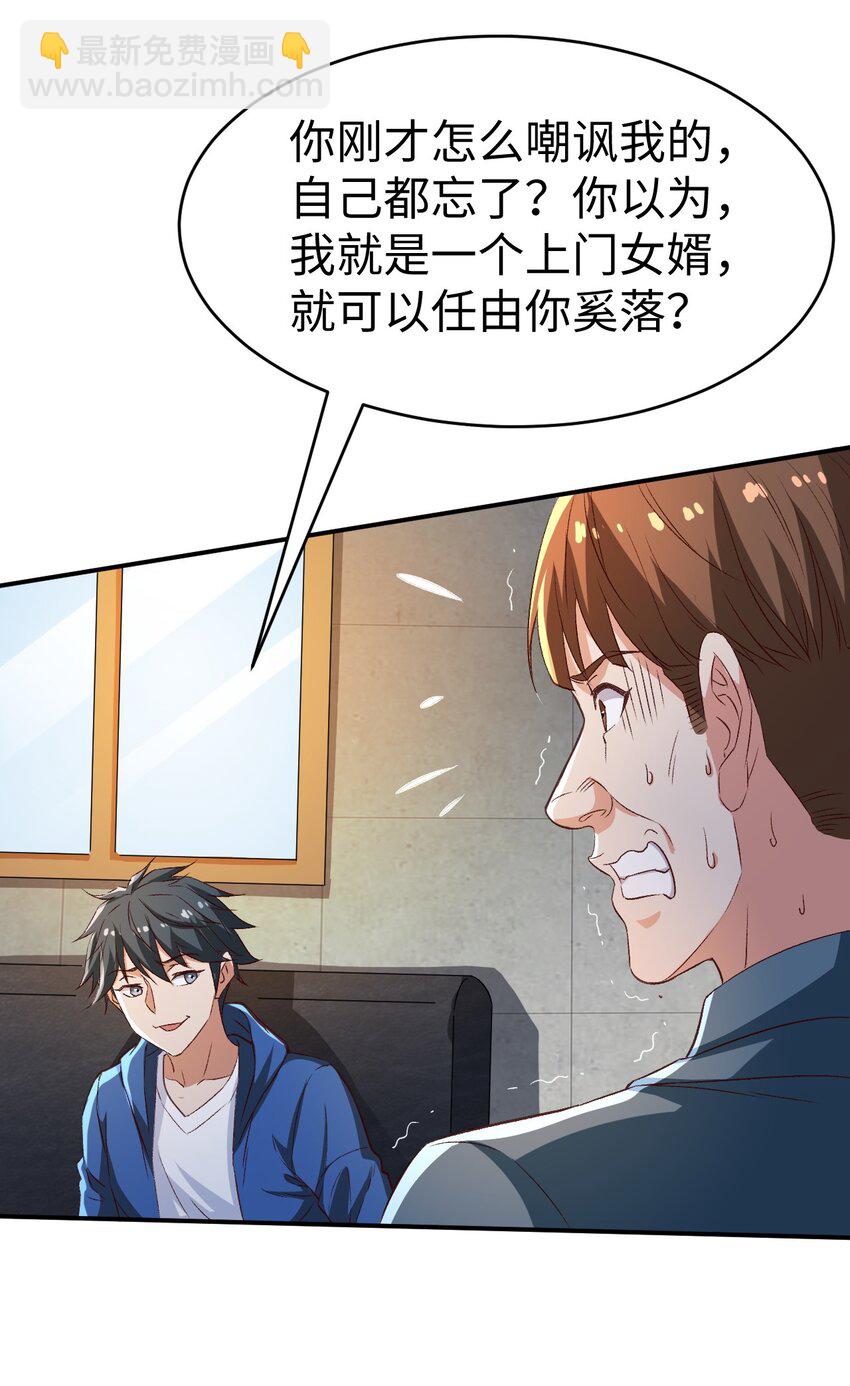 《史上最强女婿》50 第五十话 第21页