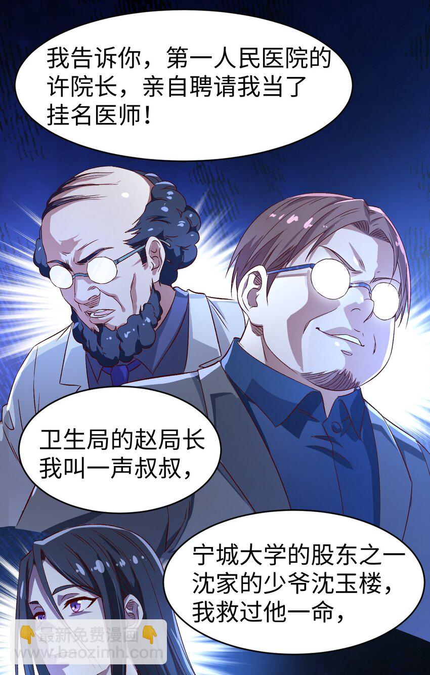 《史上最强女婿》50 第五十话 第22页