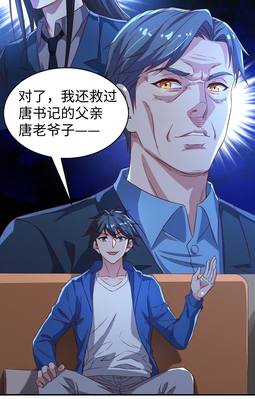 《史上最强女婿》50 第五十话 第23页
