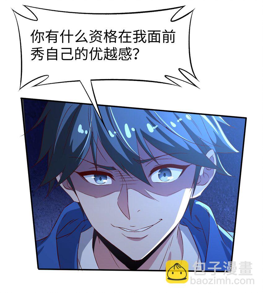 《史上最强女婿》50 第五十话 第24页