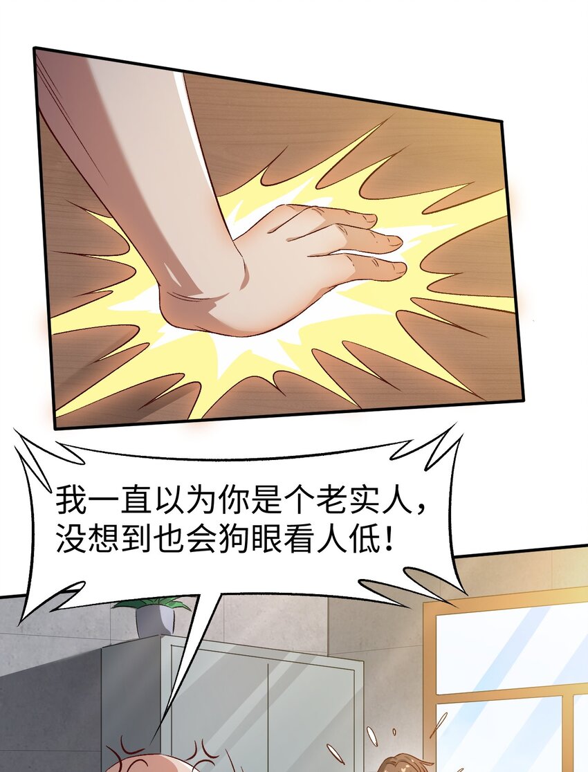 《史上最强女婿》50 第五十话 第25页