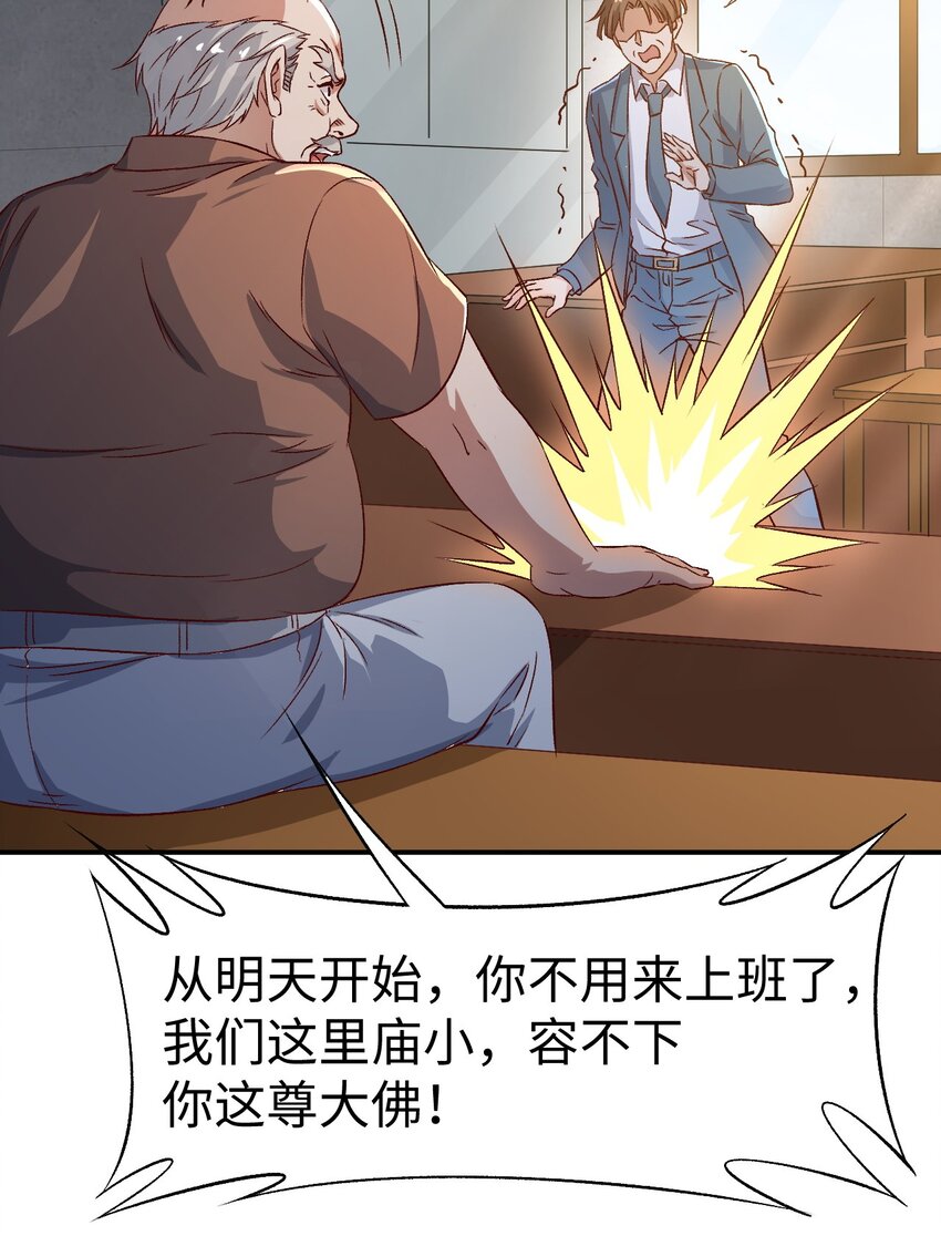 《史上最强女婿》50 第五十话 第26页