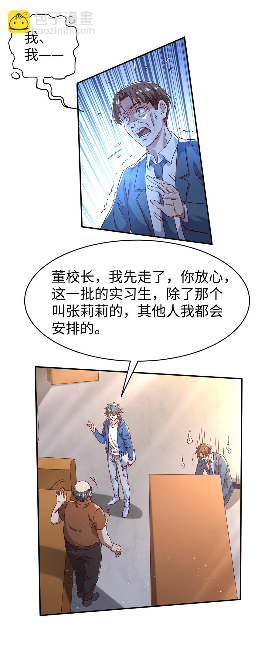 《史上最强女婿》50 第五十话 第27页