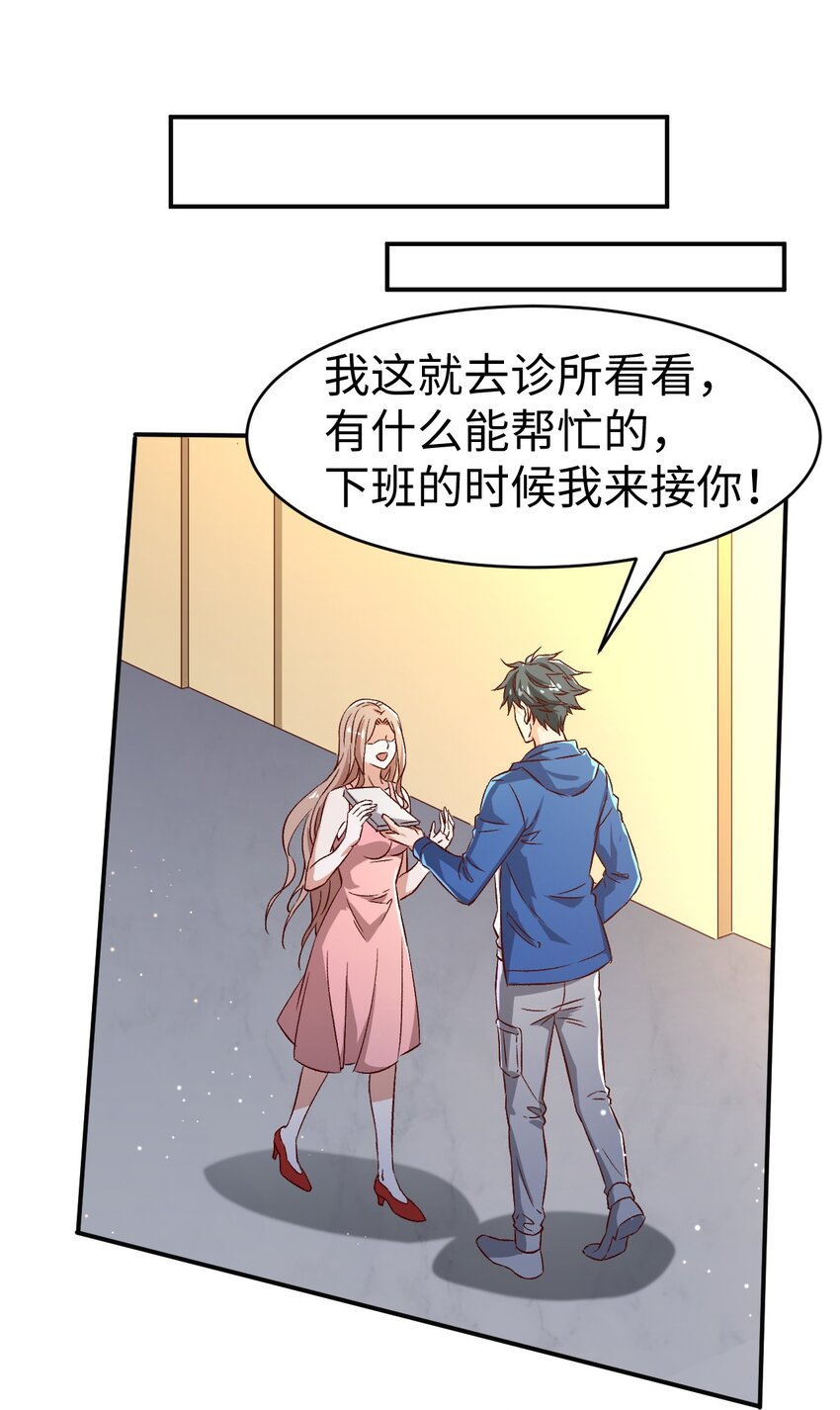 《史上最强女婿》50 第五十话 第28页