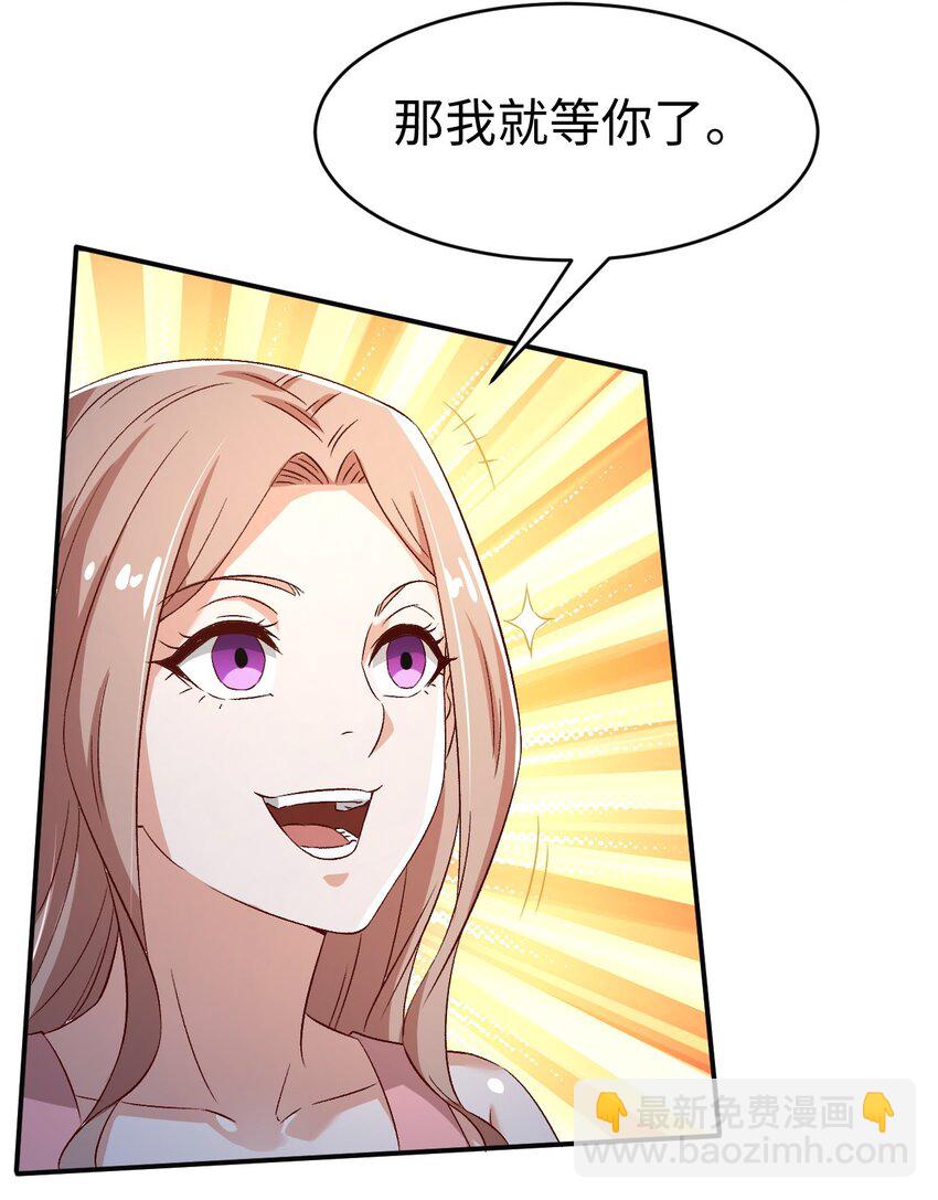 《史上最强女婿》50 第五十话 第29页