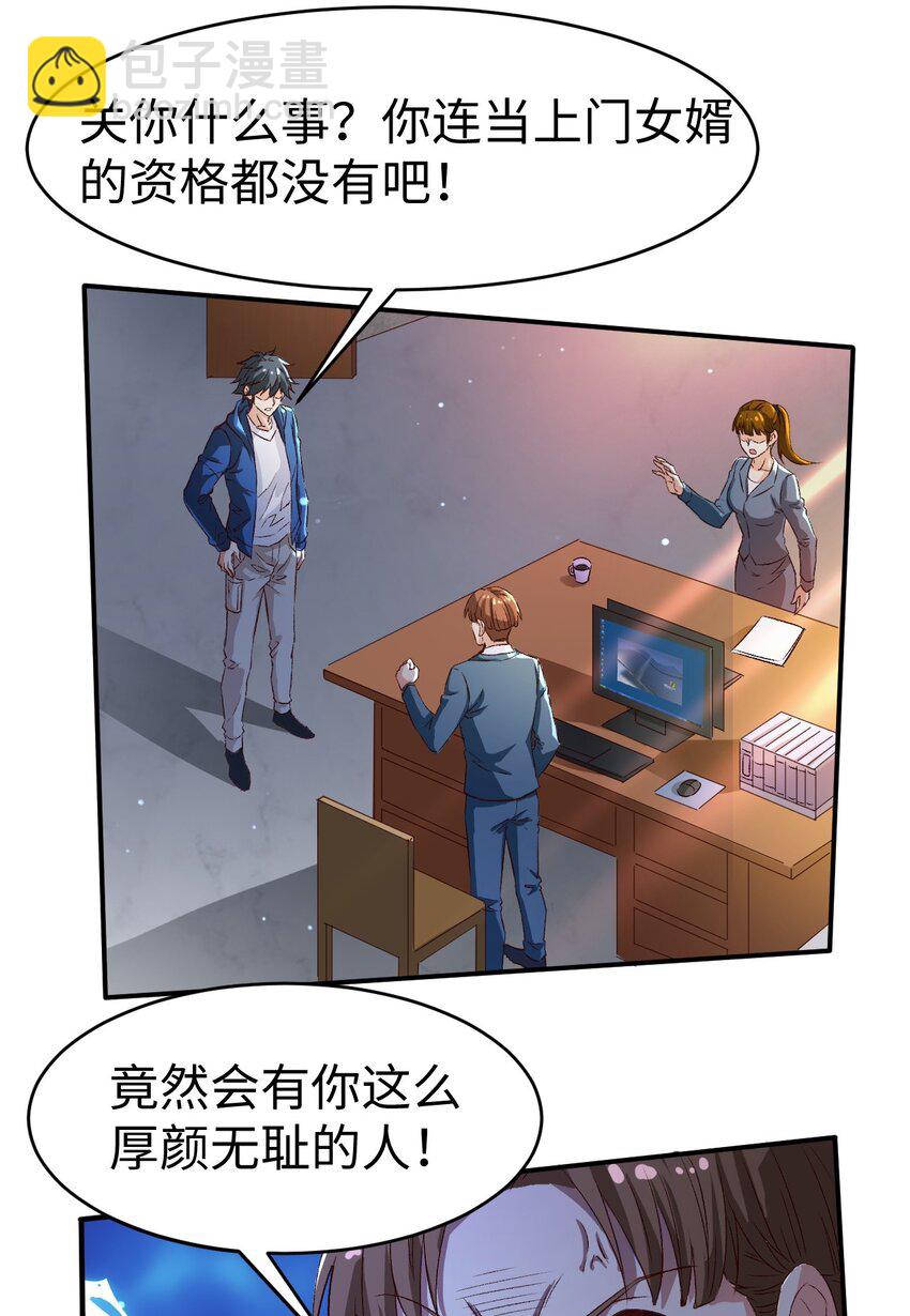 《史上最强女婿》50 第五十话 第2页
