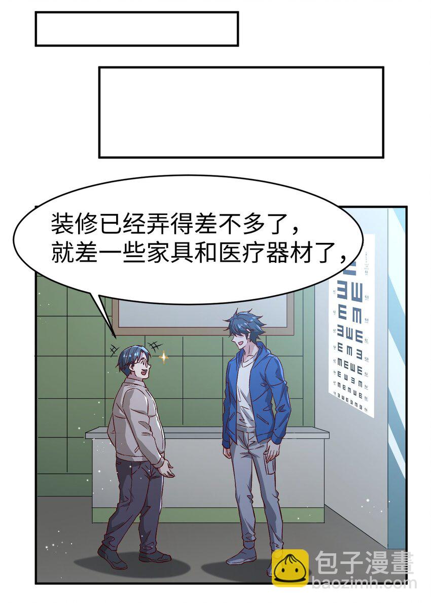 《史上最强女婿》50 第五十话 第30页