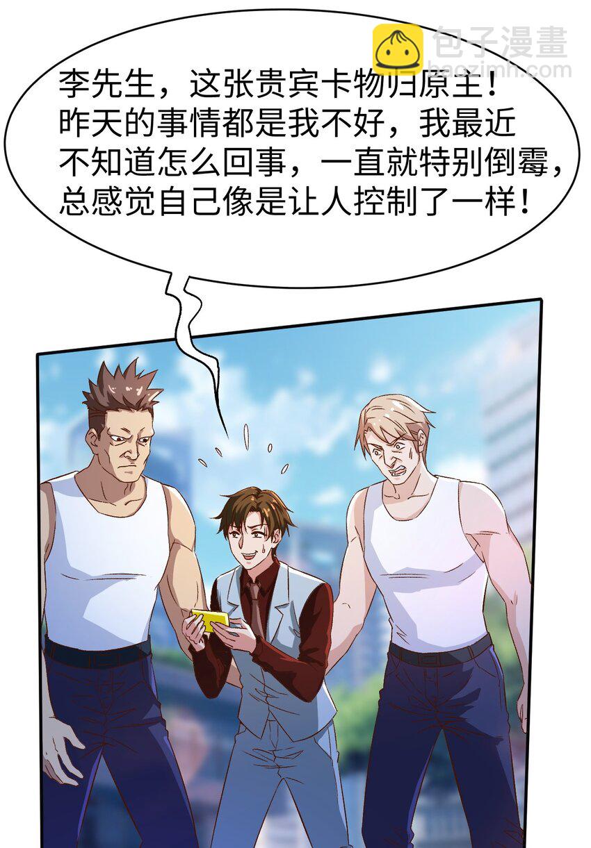 《史上最强女婿》50 第五十话 第33页