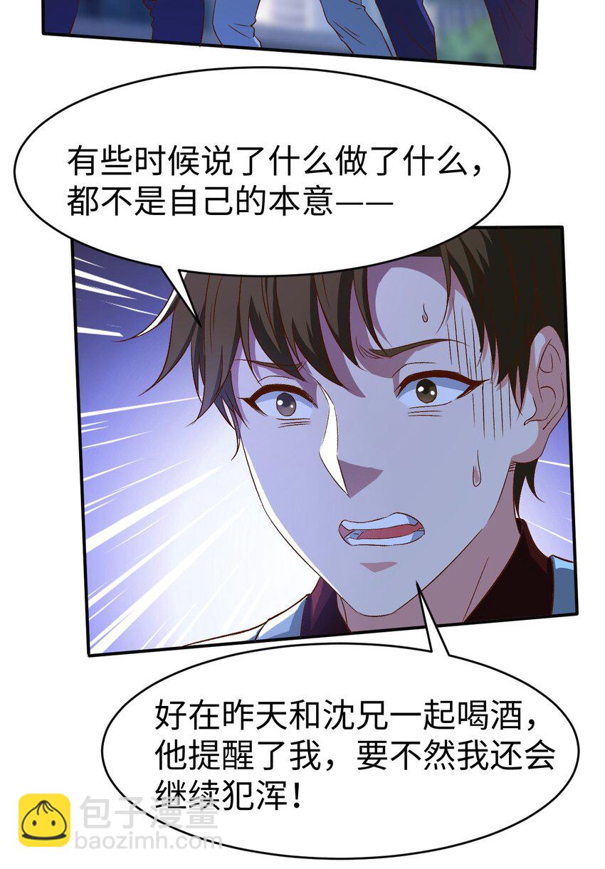 《史上最强女婿》50 第五十话 第34页