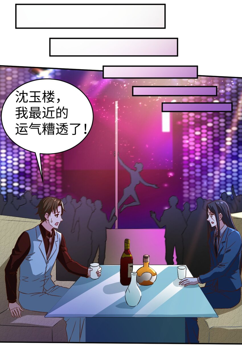 《史上最强女婿》50 第五十话 第35页