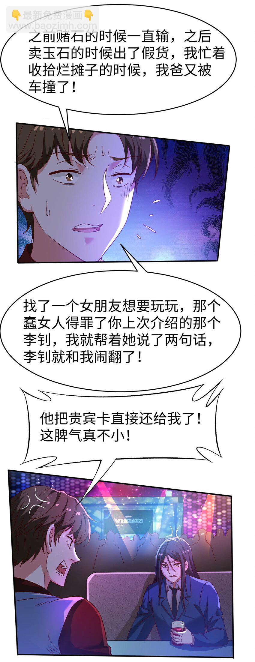 《史上最强女婿》50 第五十话 第36页