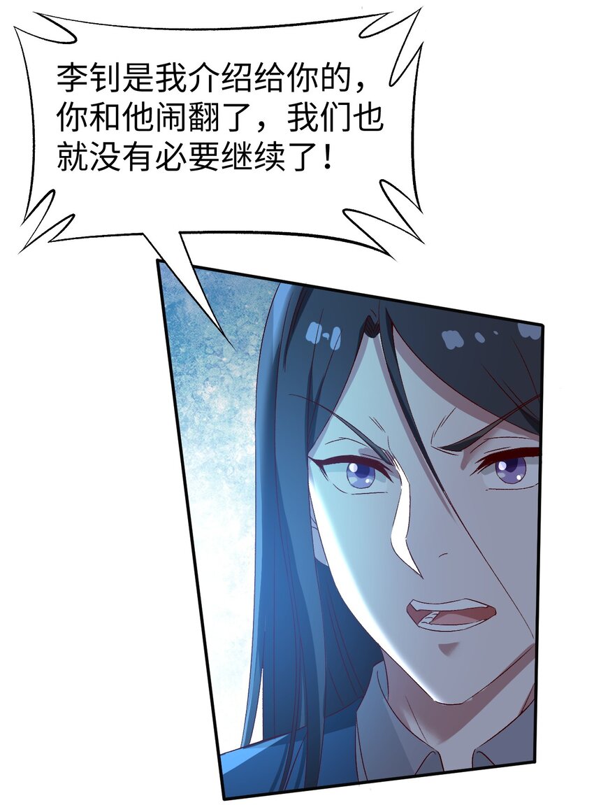 《史上最强女婿》50 第五十话 第37页