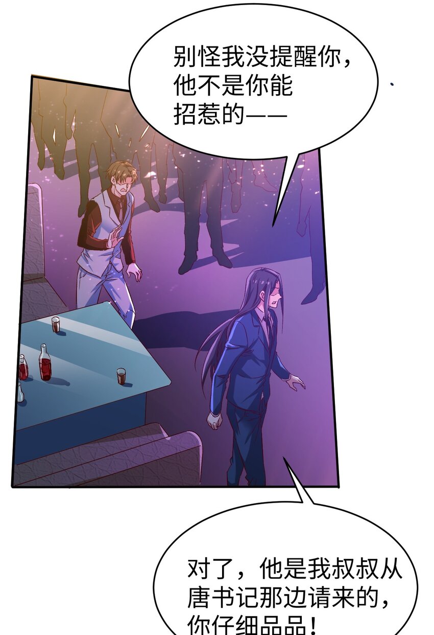 《史上最强女婿》50 第五十话 第38页