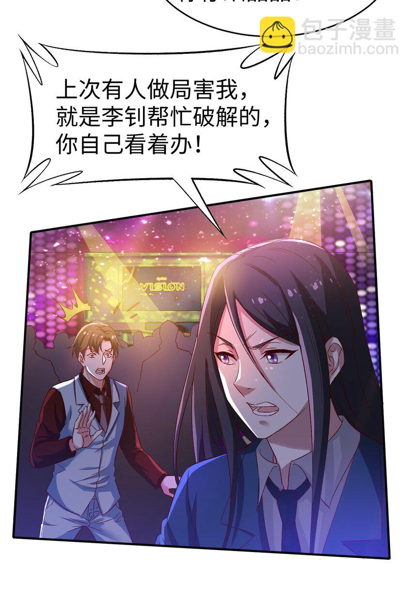 《史上最强女婿》50 第五十话 第39页