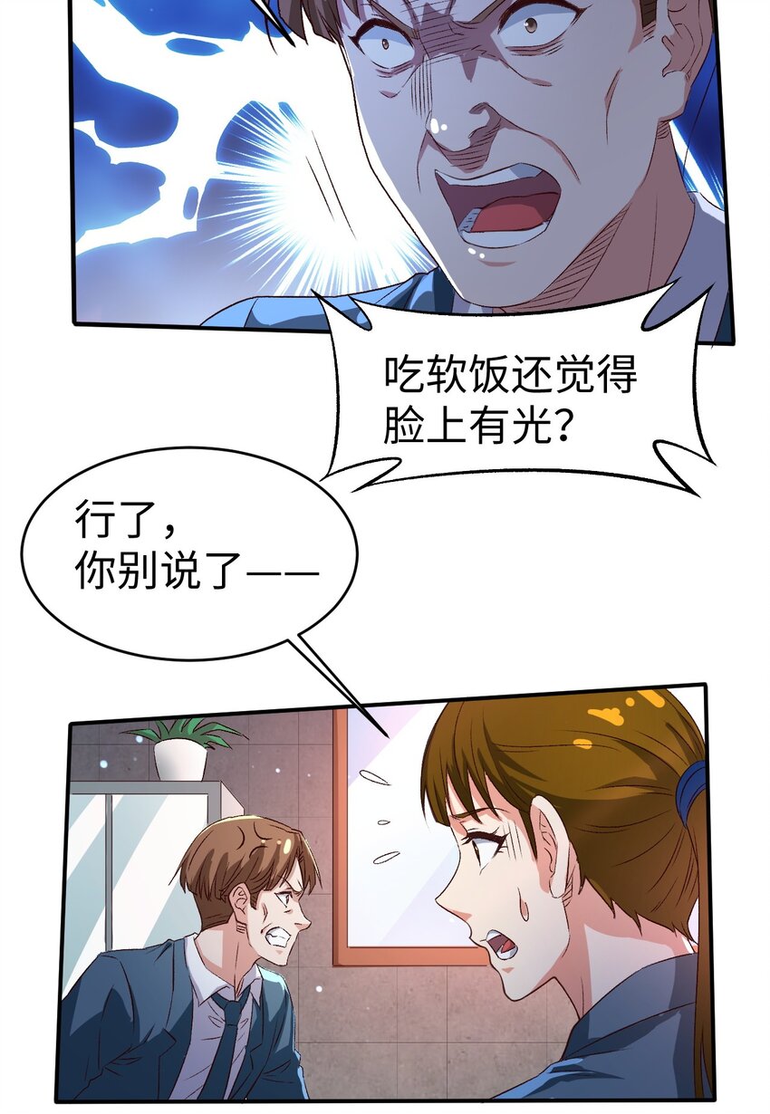 《史上最强女婿》50 第五十话 第3页