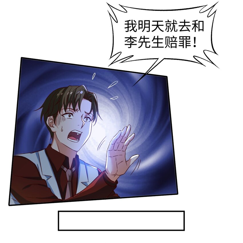 《史上最强女婿》50 第五十话 第40页