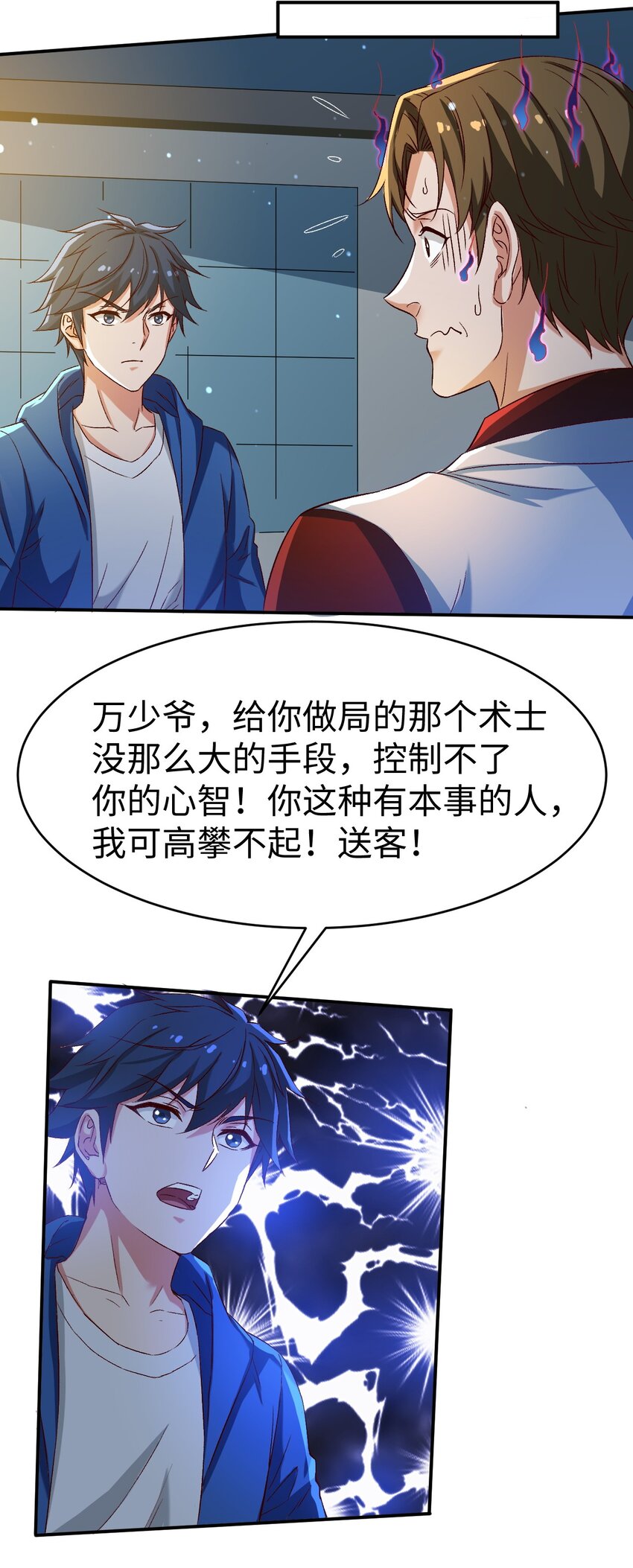 《史上最强女婿》50 第五十话 第41页