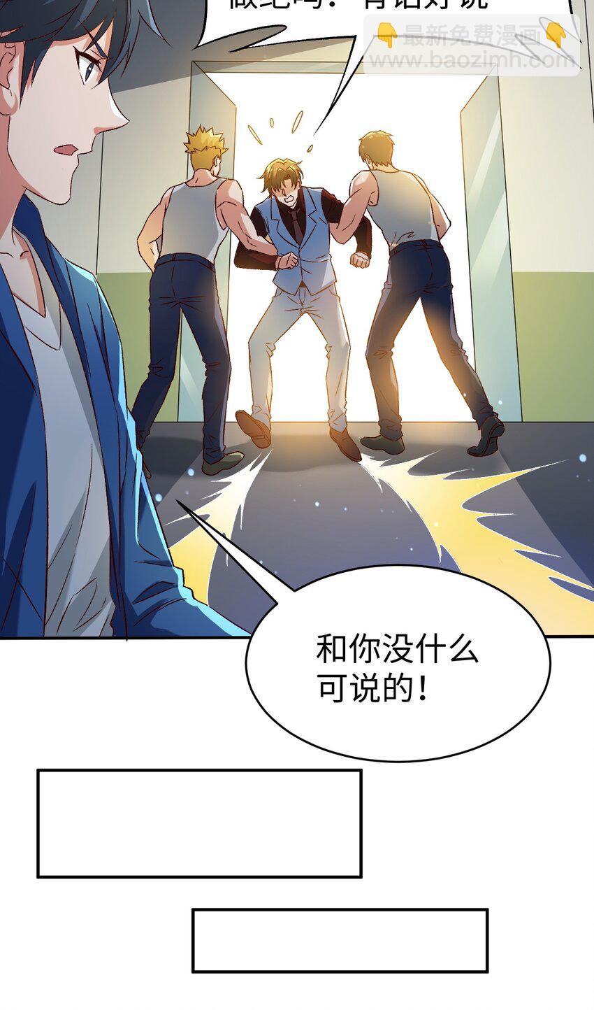 《史上最强女婿》50 第五十话 第43页