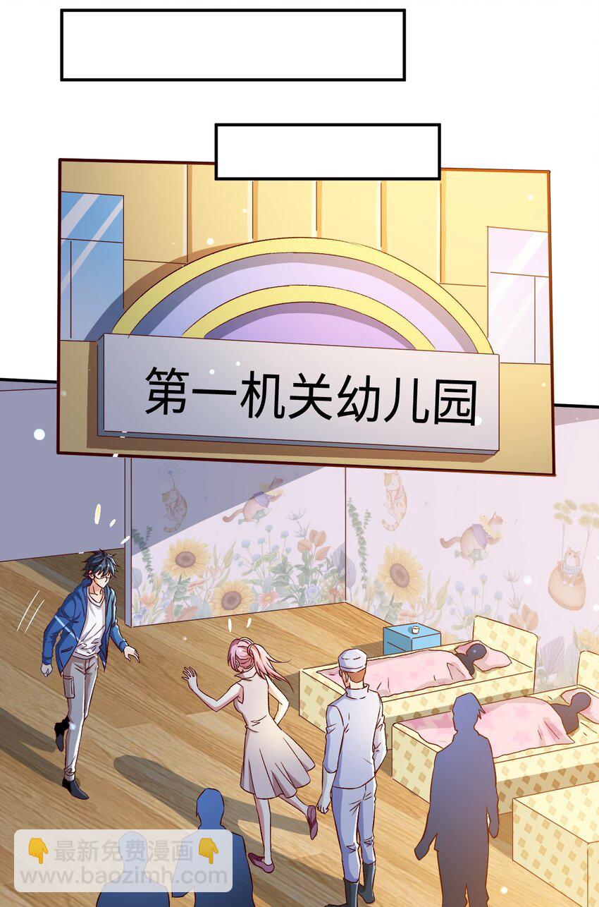 《史上最强女婿》50 第五十话 第45页