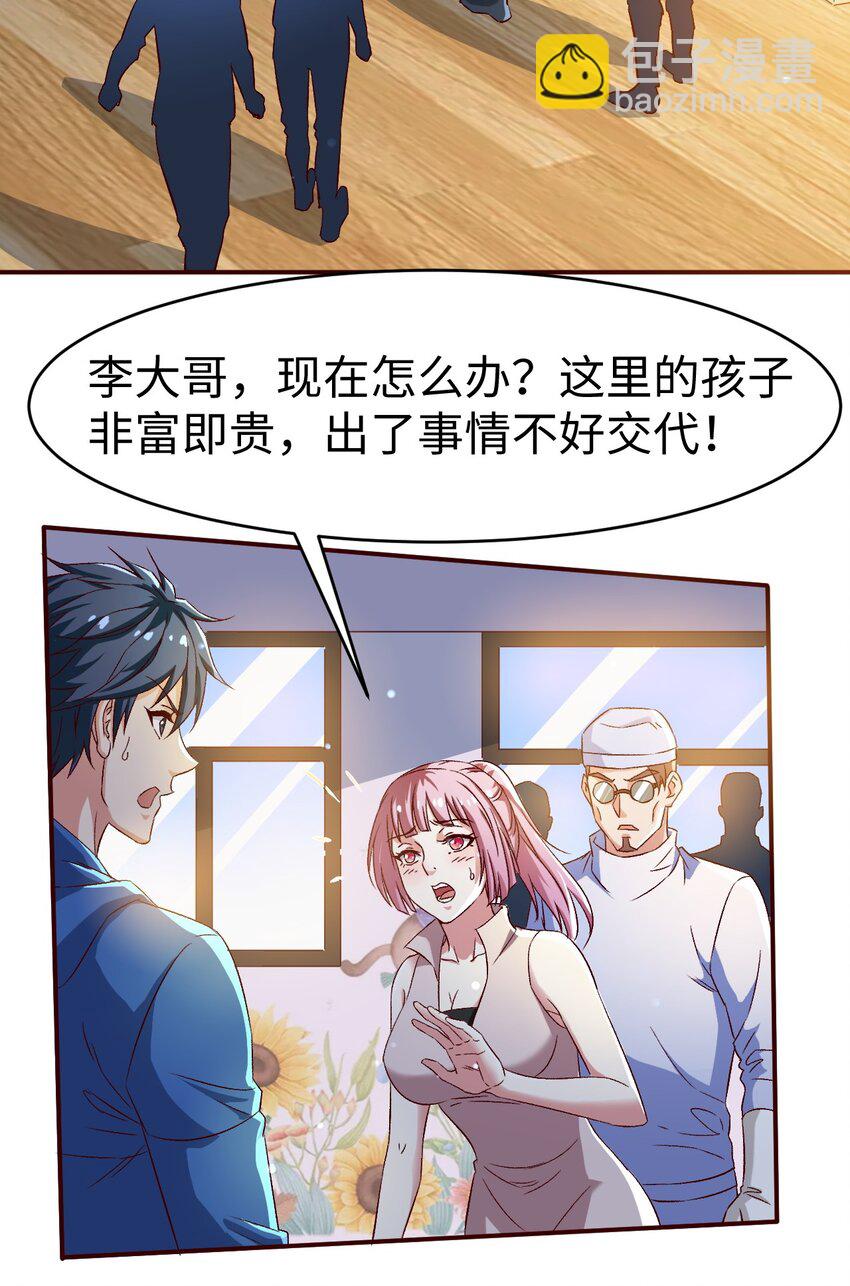 《史上最强女婿》50 第五十话 第46页