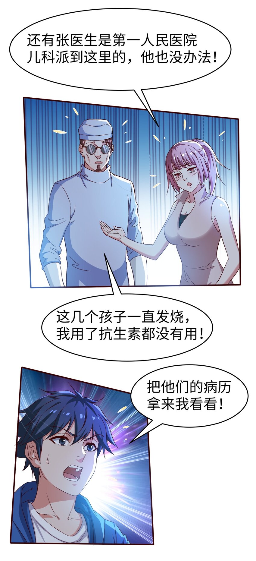 《史上最强女婿》50 第五十话 第47页