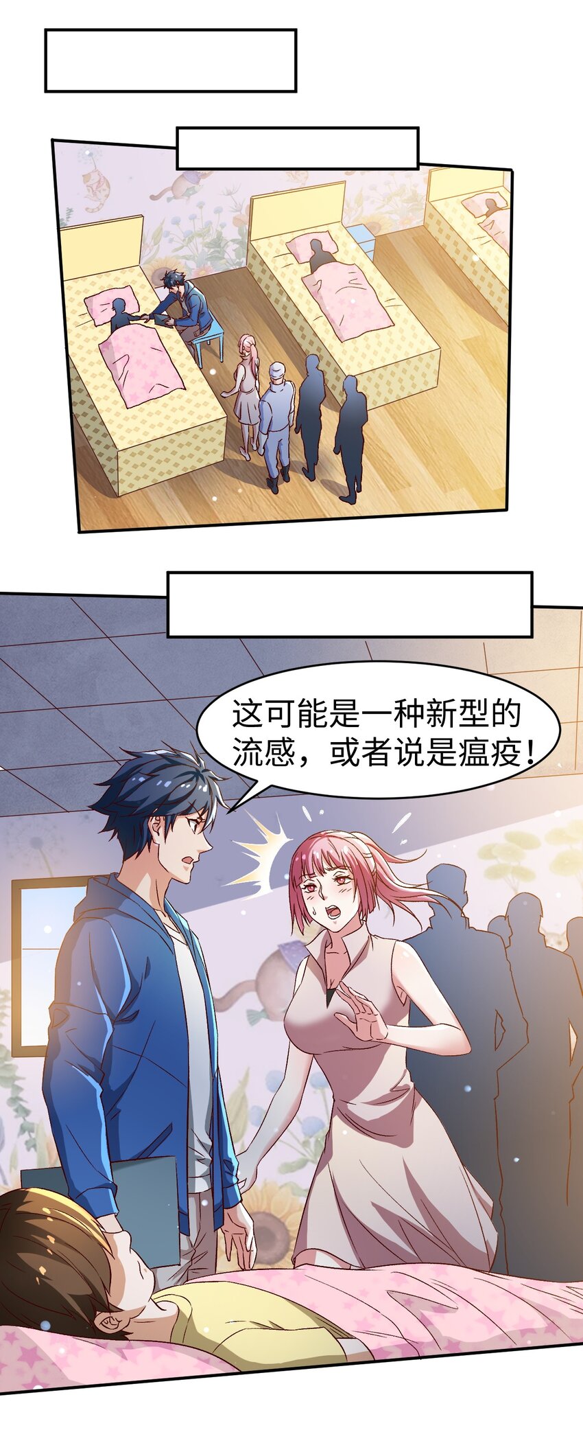《史上最强女婿》50 第五十话 第48页