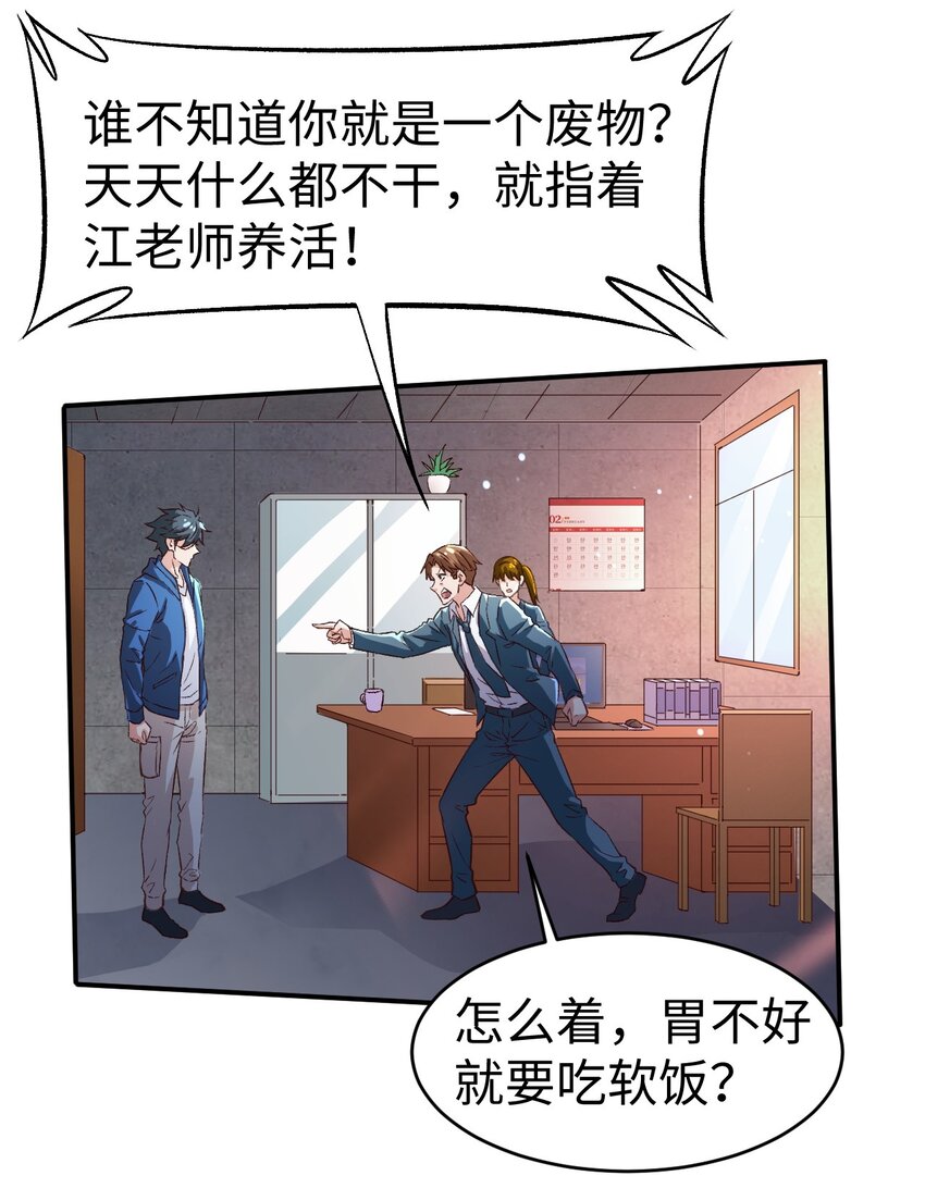 《史上最强女婿》50 第五十话 第4页