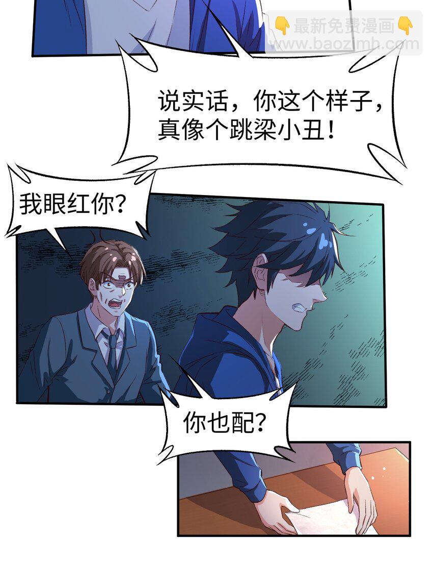《史上最强女婿》50 第五十话 第6页