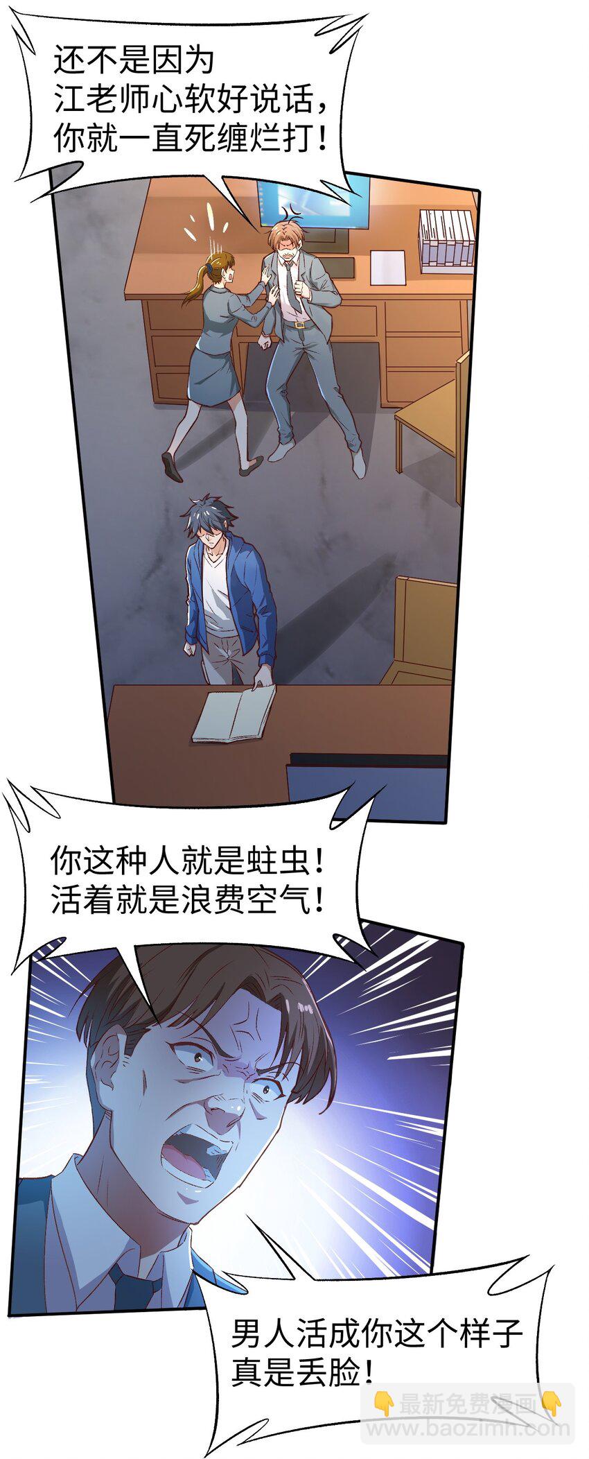 《史上最强女婿》50 第五十话 第7页