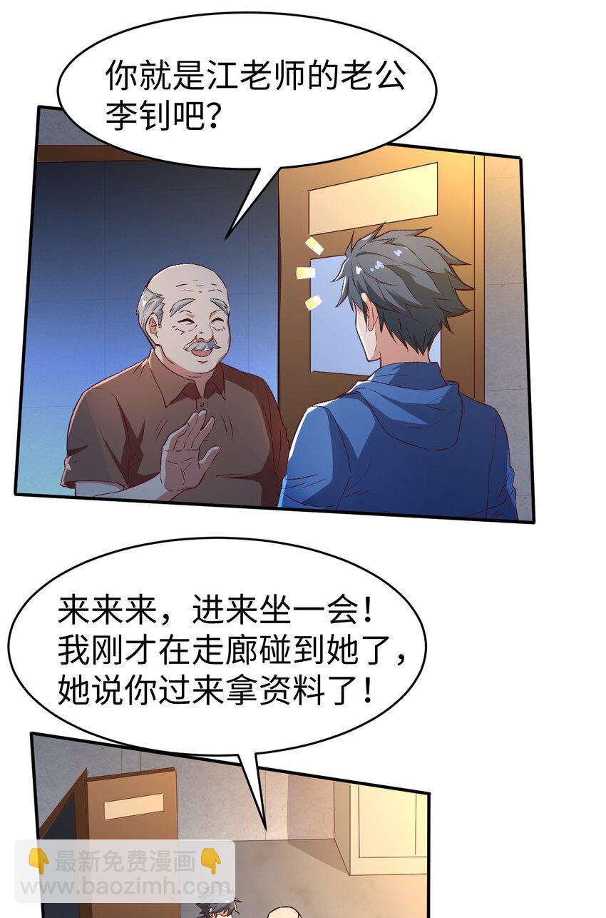 《史上最强女婿》50 第五十话 第9页