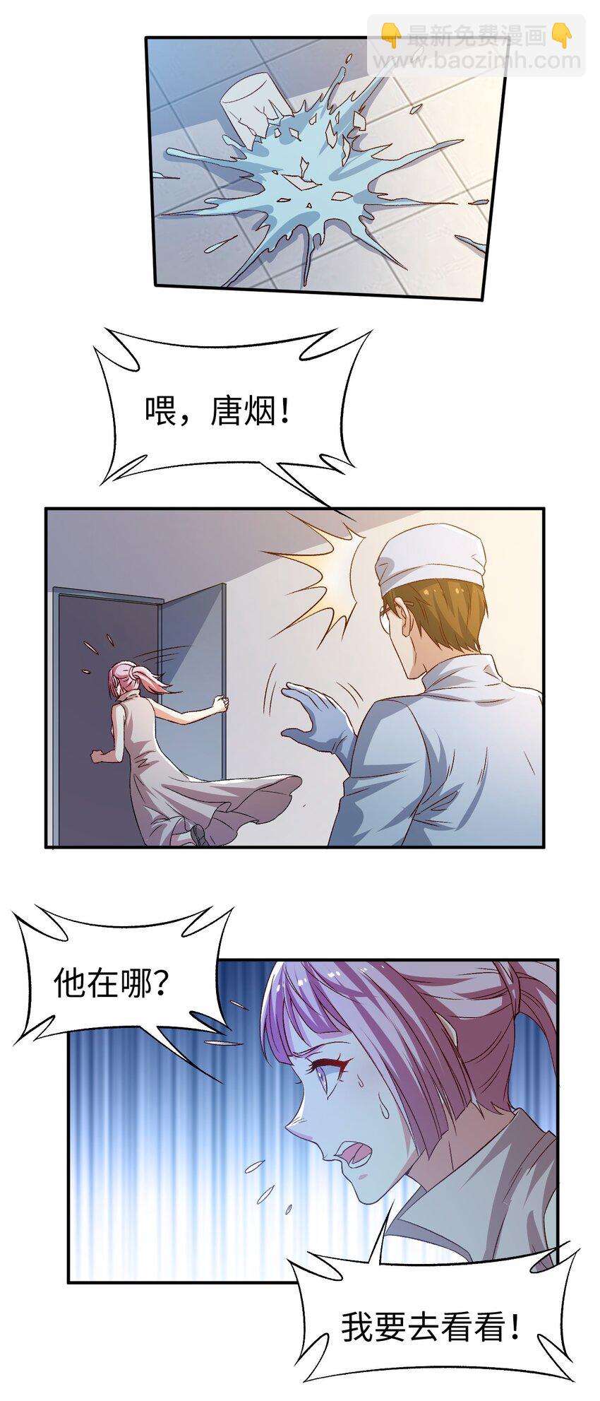 《史上最强女婿》54 第五十四话 第10页