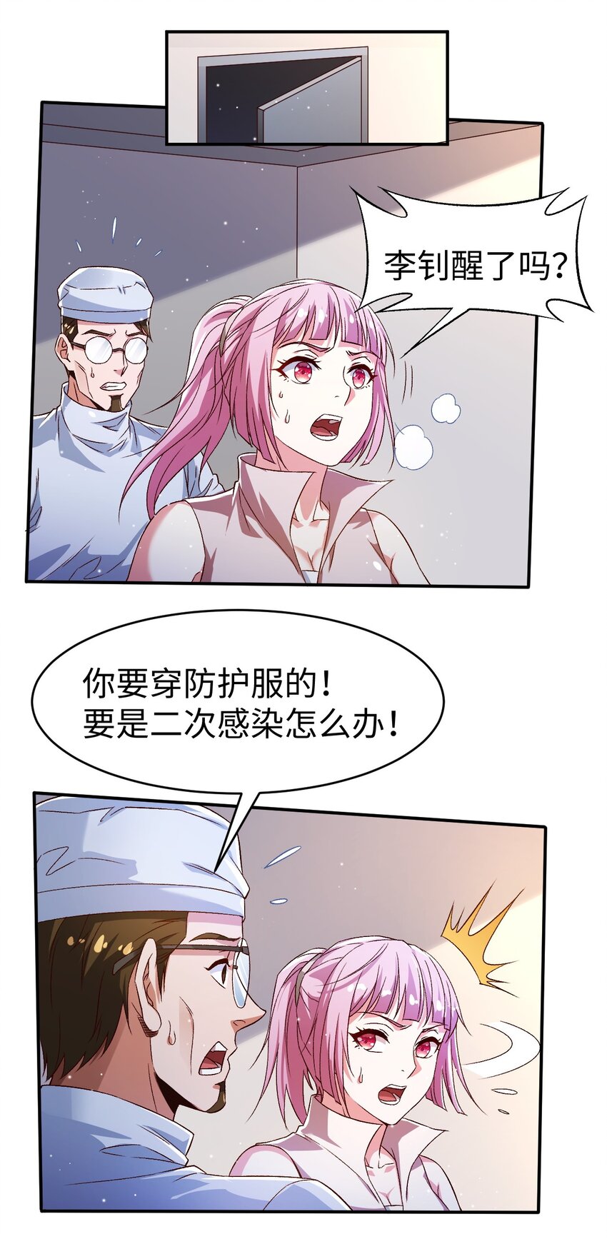 《史上最强女婿》54 第五十四话 第12页