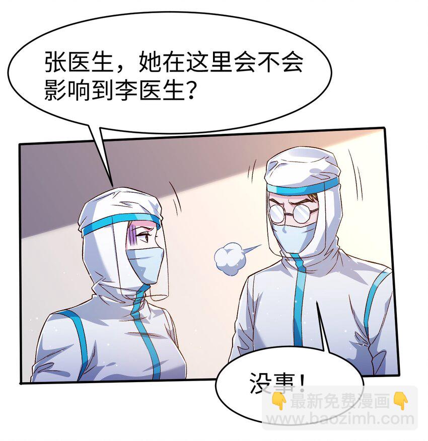 《史上最强女婿》54 第五十四话 第14页