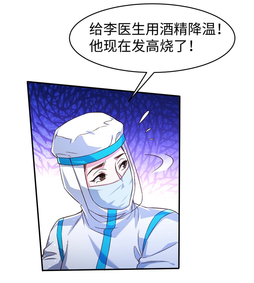 《史上最强女婿》54 第五十四话 第17页
