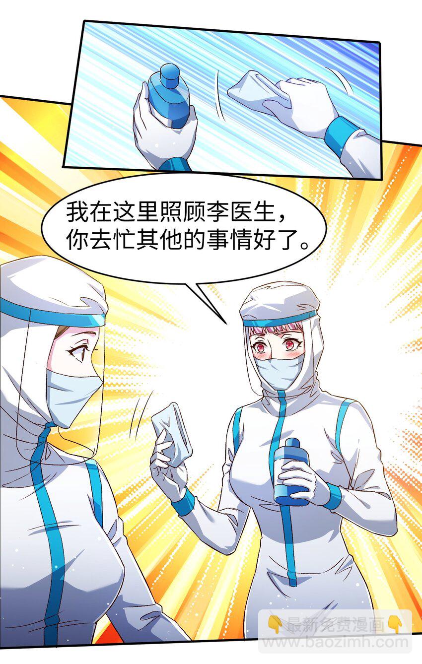 《史上最强女婿》54 第五十四话 第18页