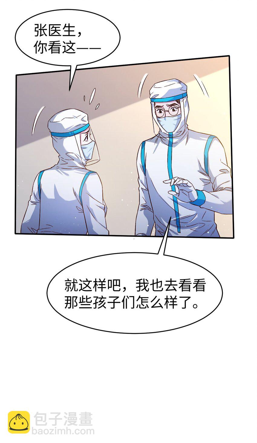 《史上最强女婿》54 第五十四话 第19页