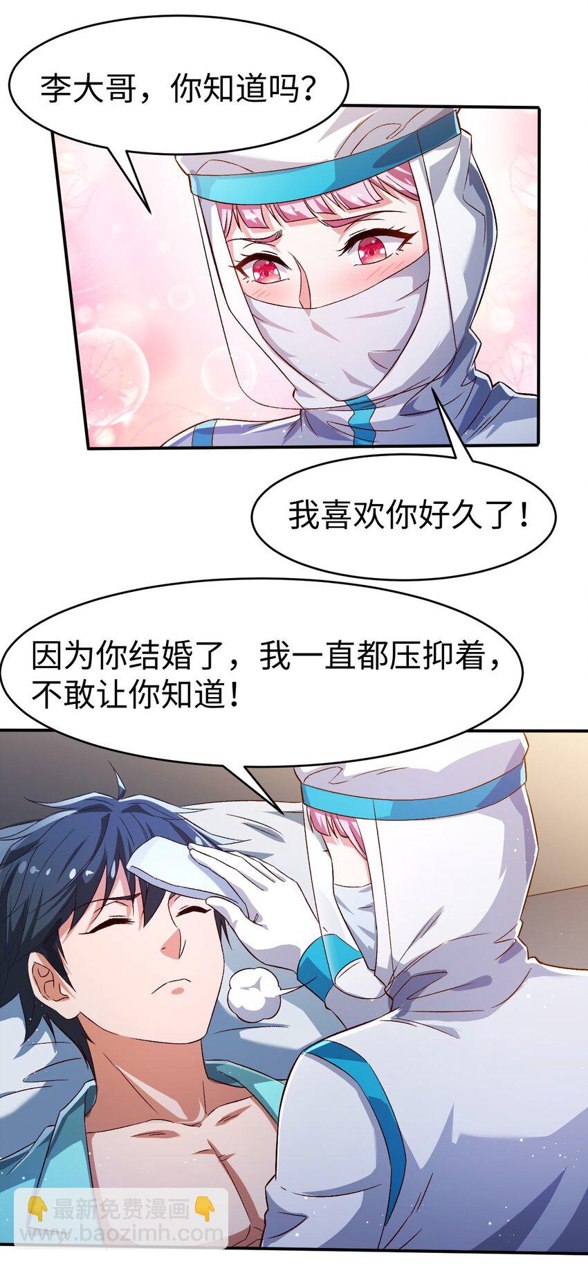 《史上最强女婿》54 第五十四话 第21页