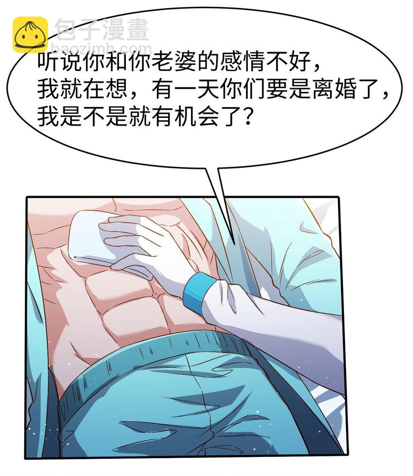 《史上最强女婿》54 第五十四话 第22页
