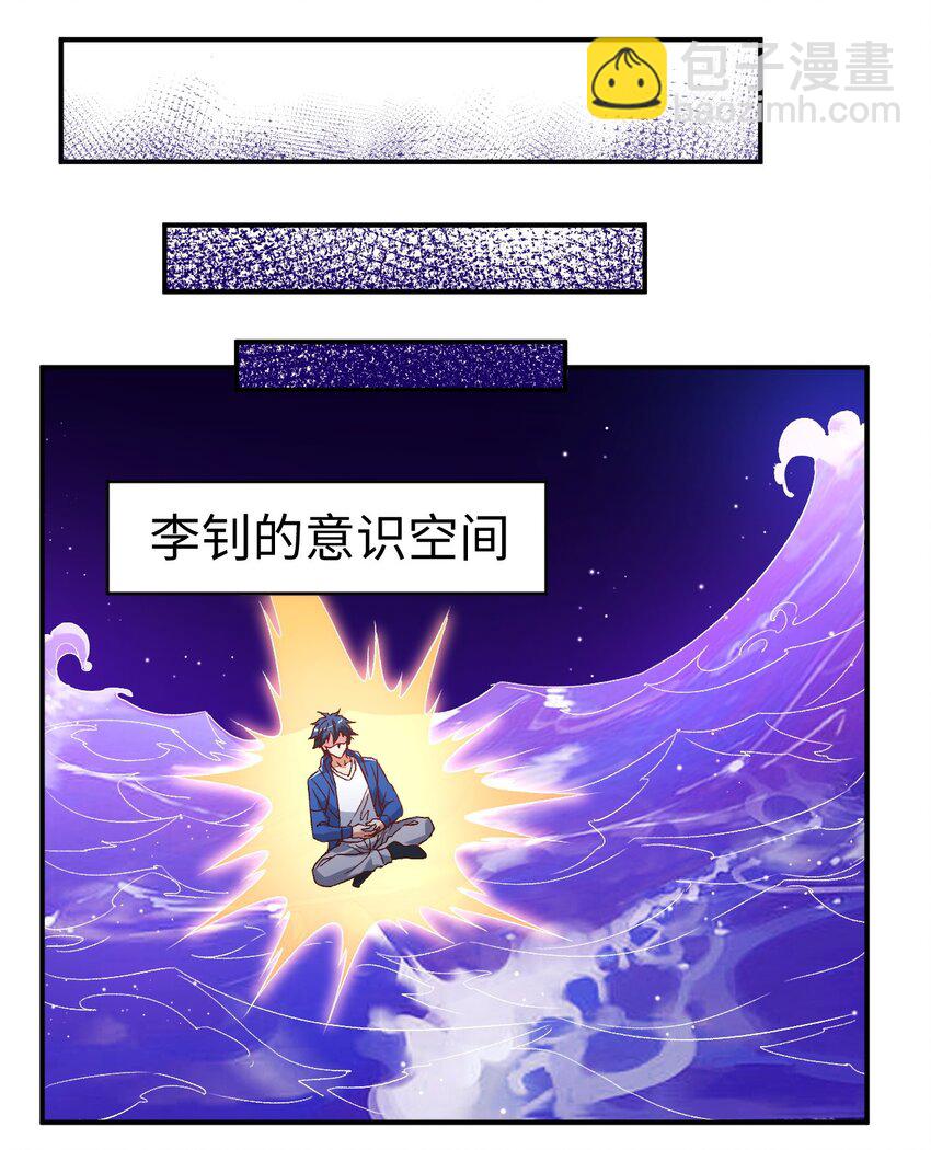 《史上最强女婿》54 第五十四话 第23页