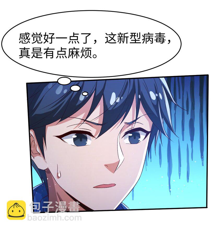 《史上最强女婿》54 第五十四话 第24页