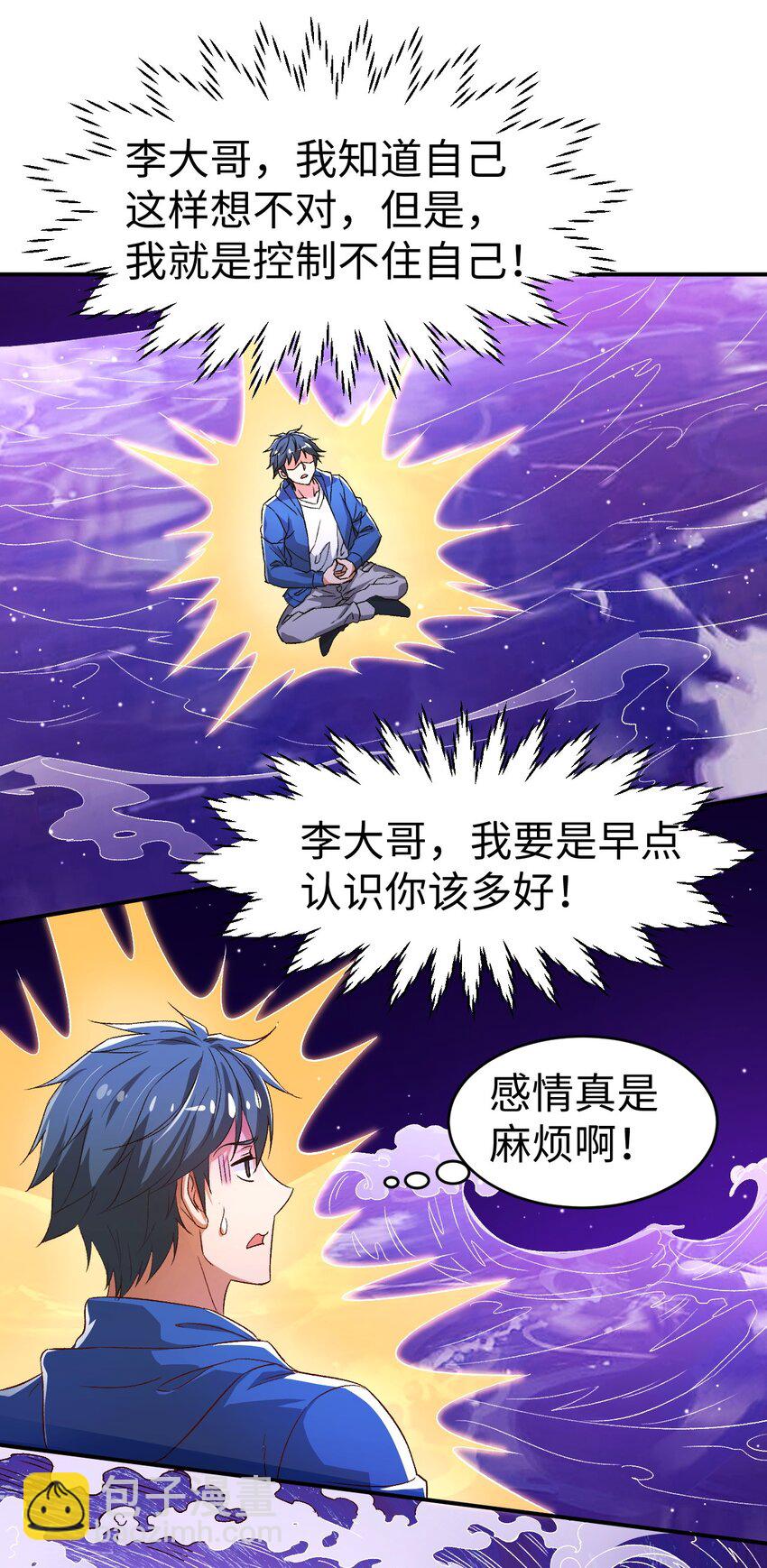 《史上最强女婿》54 第五十四话 第25页