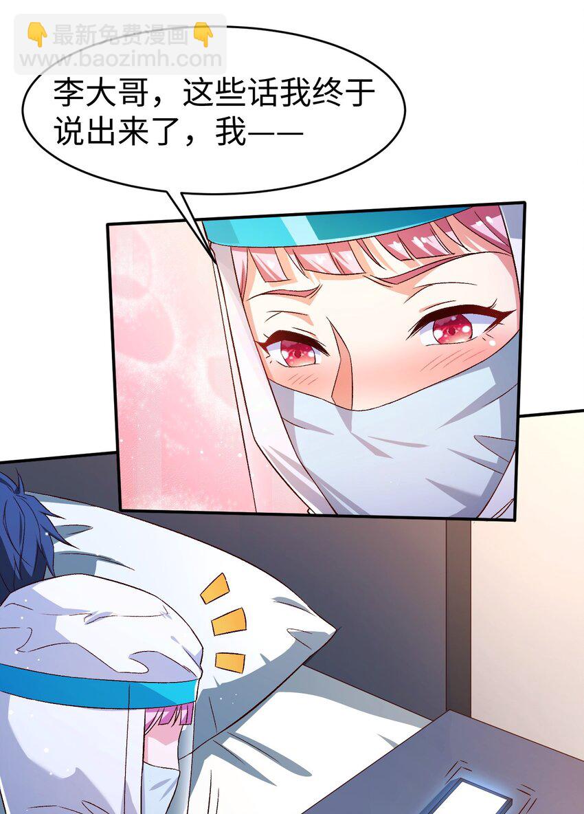 《史上最强女婿》54 第五十四话 第27页