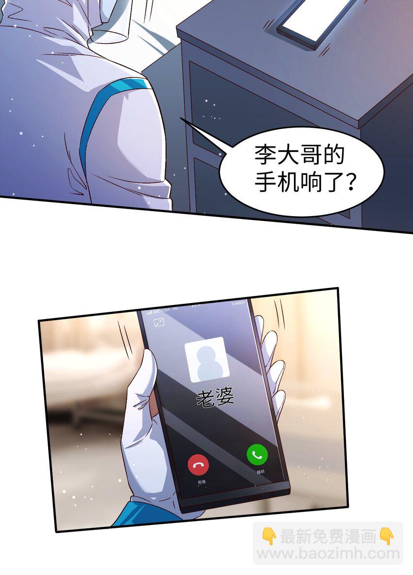 《史上最强女婿》54 第五十四话 第28页