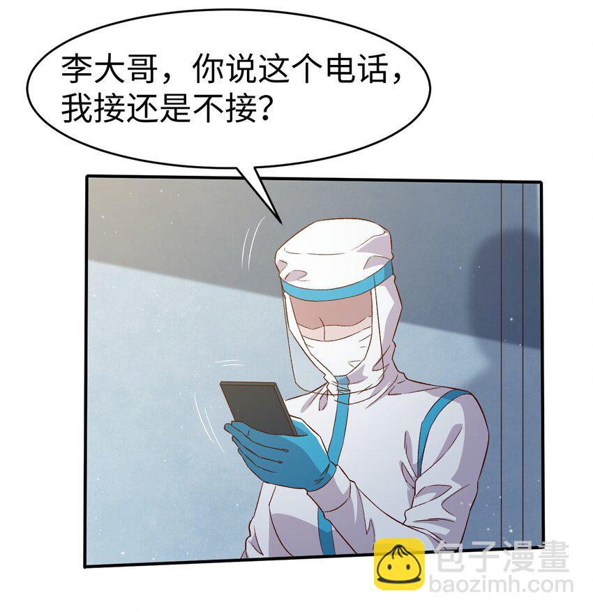 《史上最强女婿》54 第五十四话 第29页